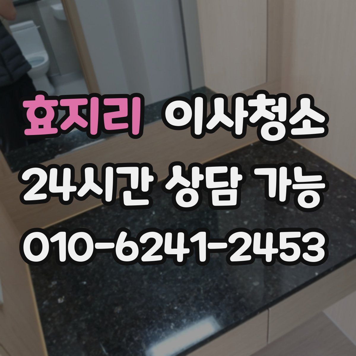 효지리 원룸청소