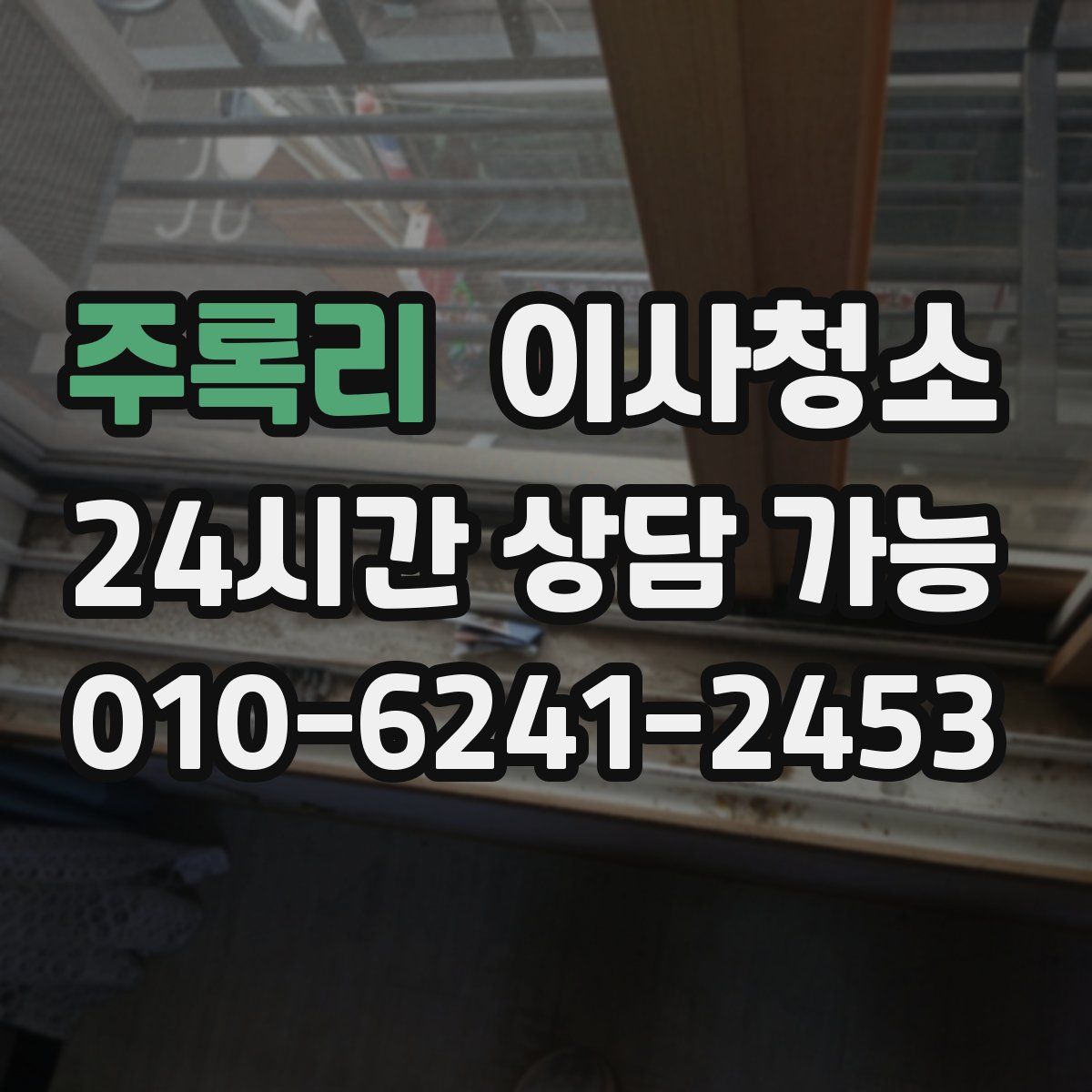 주록리 원룸청소