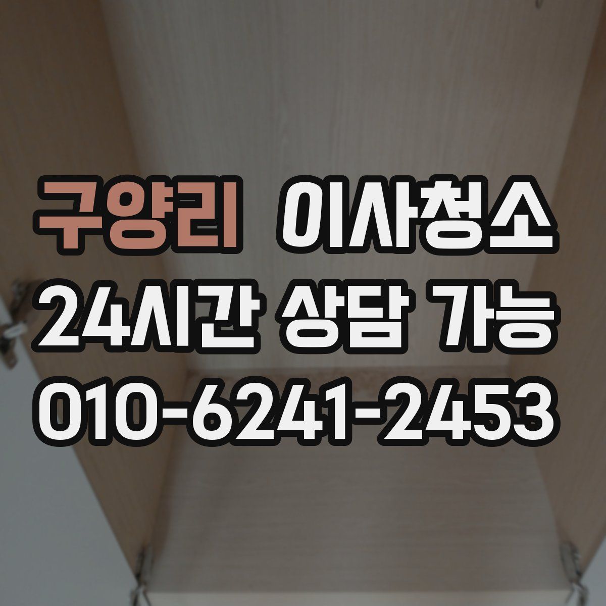 구양리 원룸청소