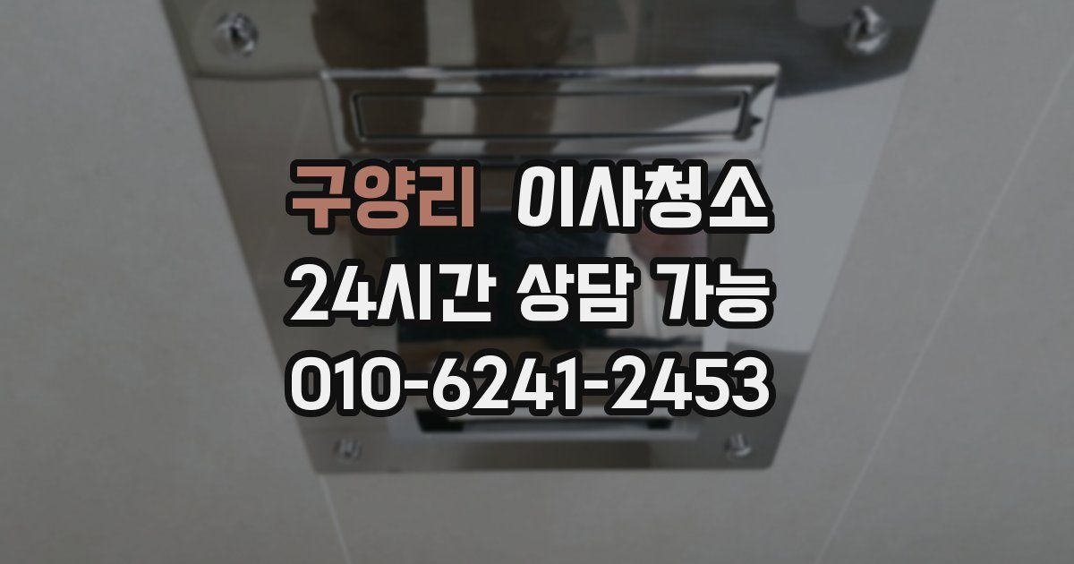 구양리 입주청소