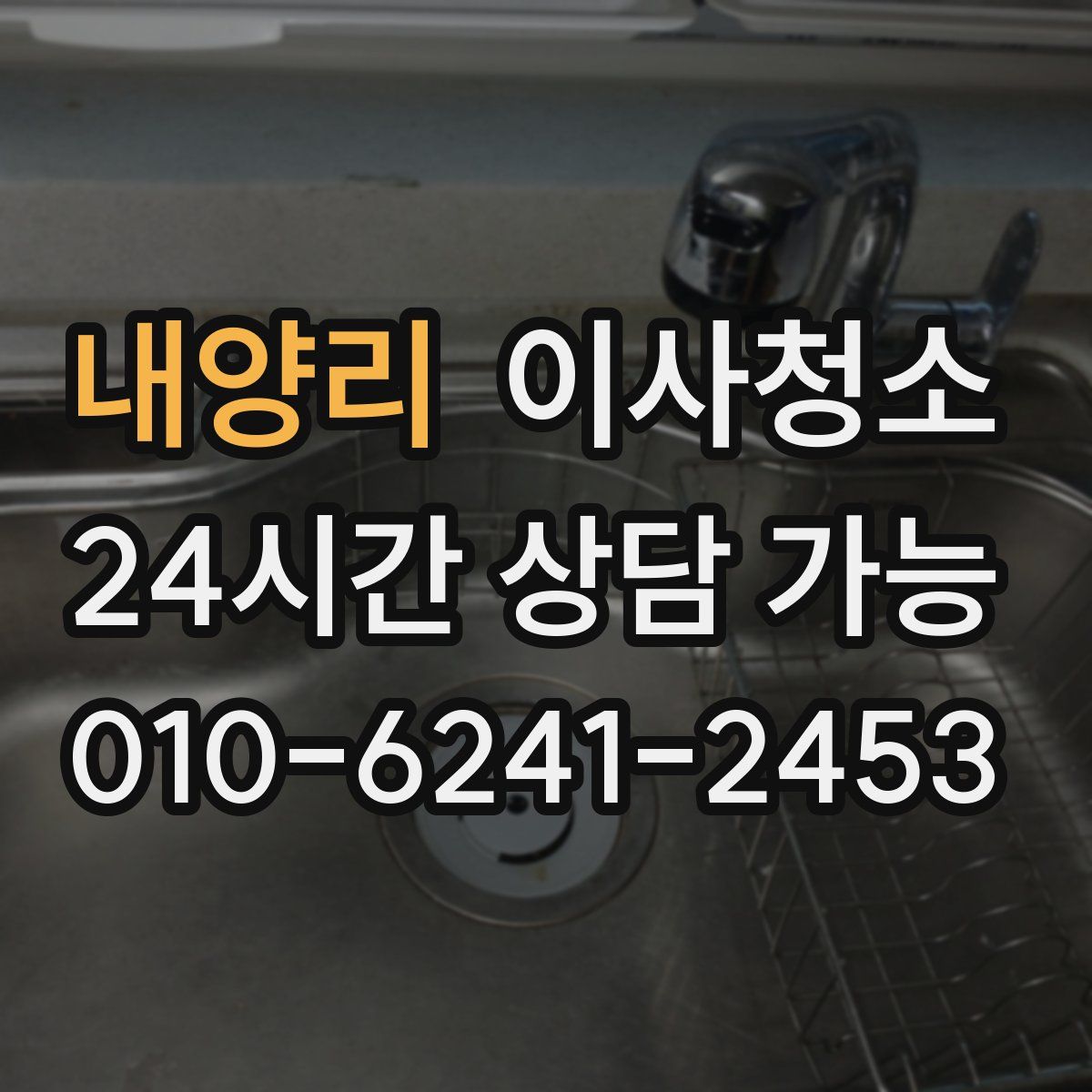 내양리 원룸청소