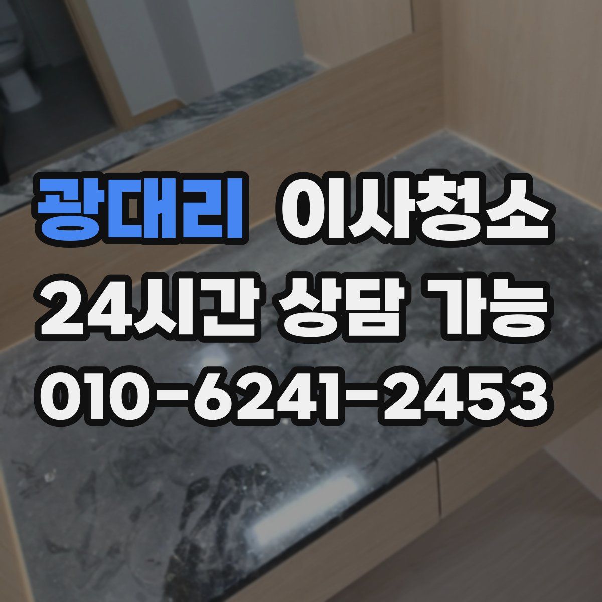 광대리 원룸청소