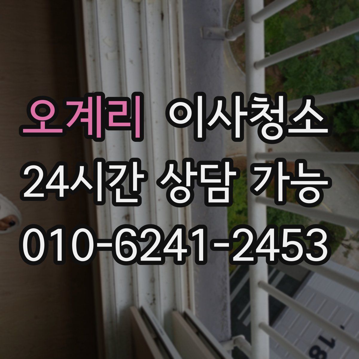 오계리 원룸청소