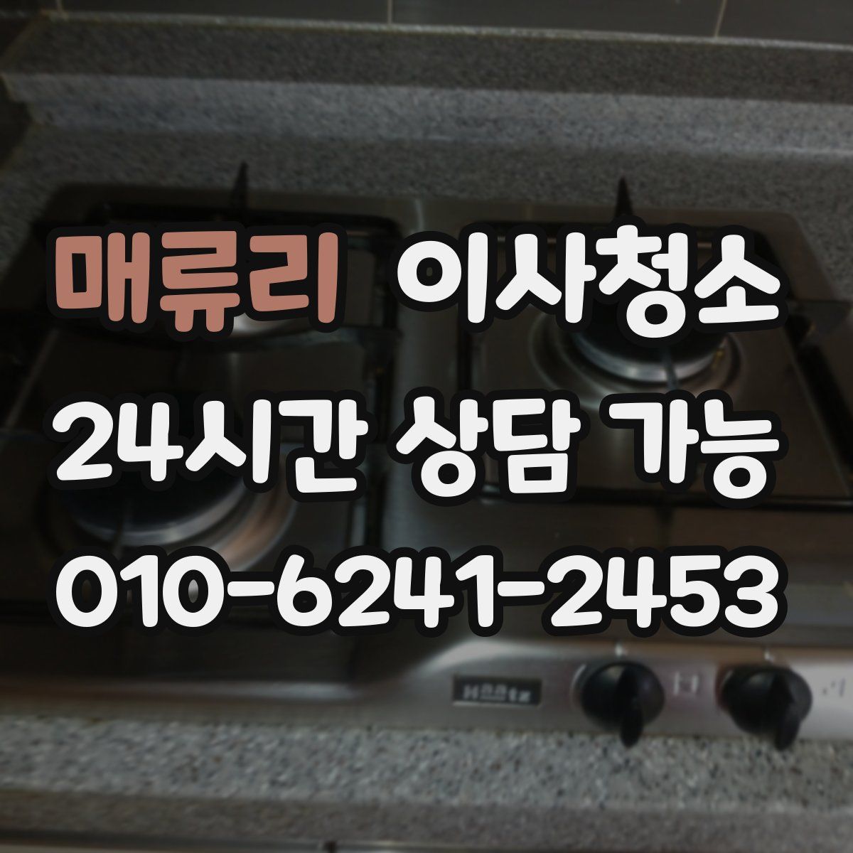 매류리 원룸청소