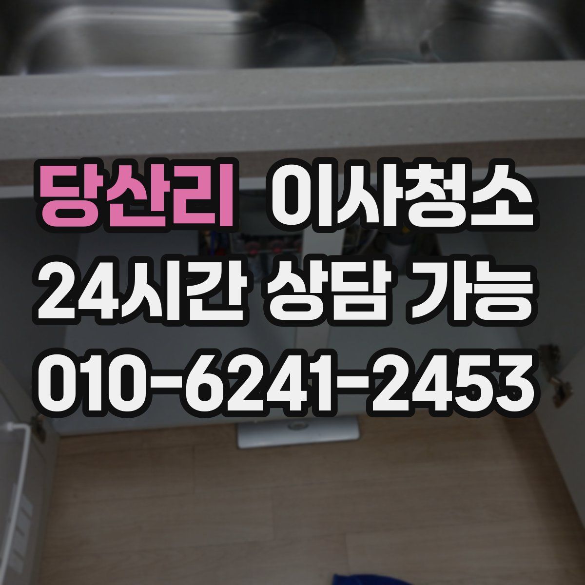 당산리 원룸청소