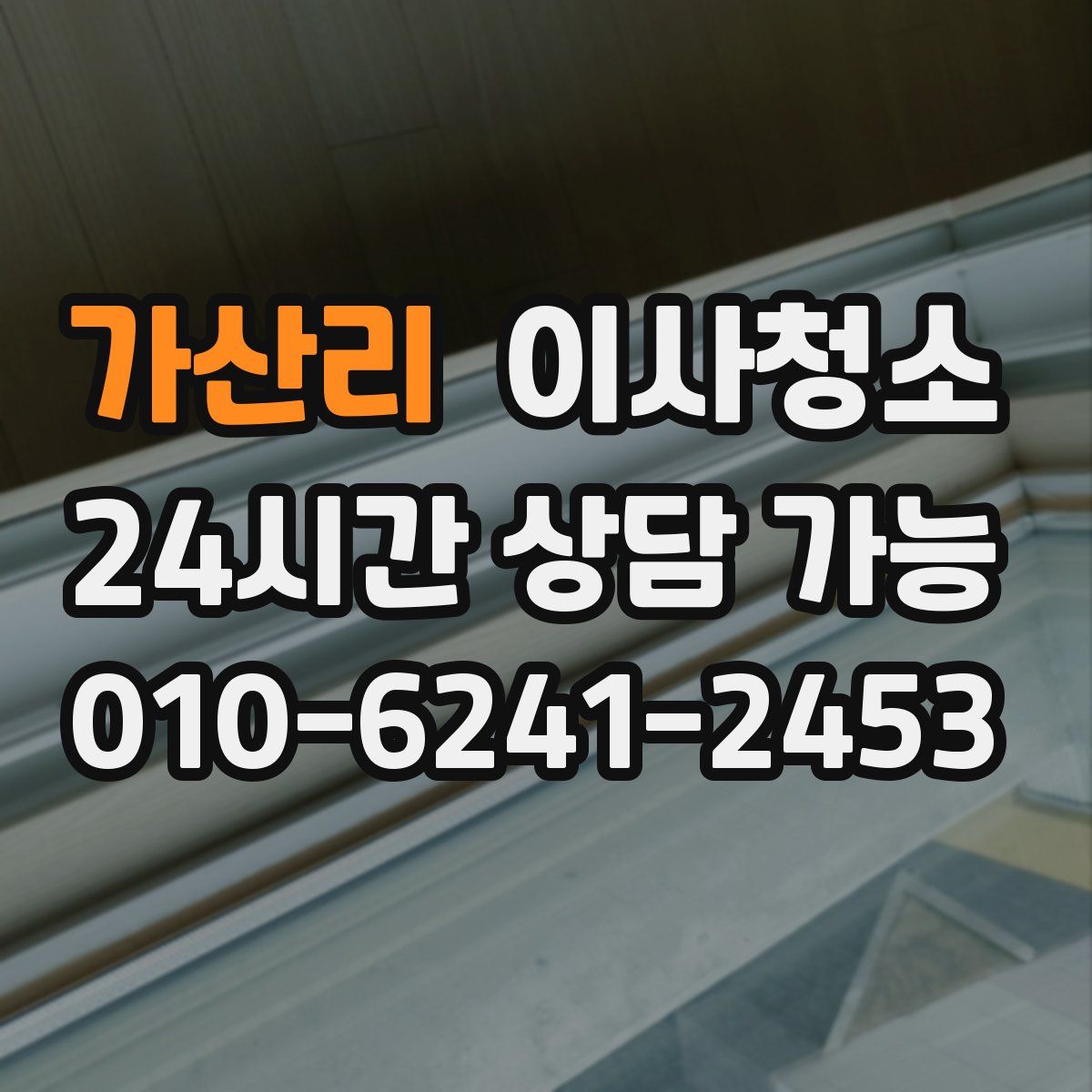 가산리 원룸청소