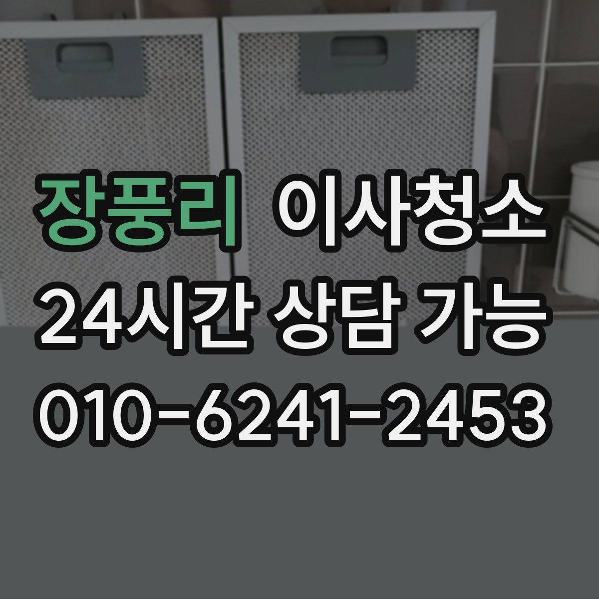 장풍리 원룸청소