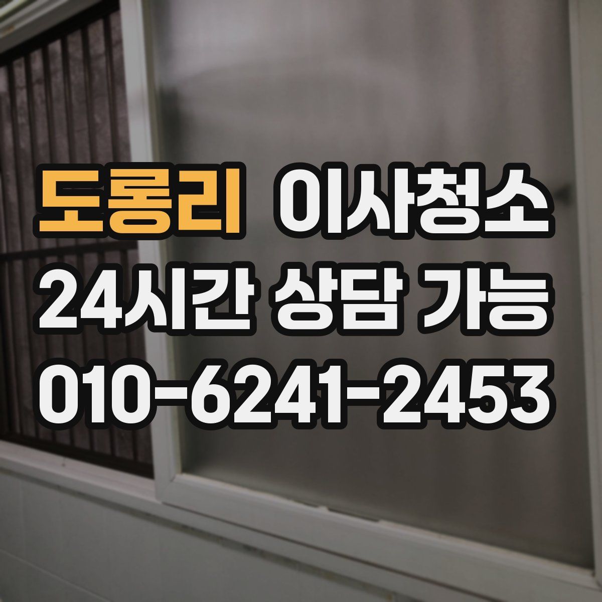 도롱리 원룸청소