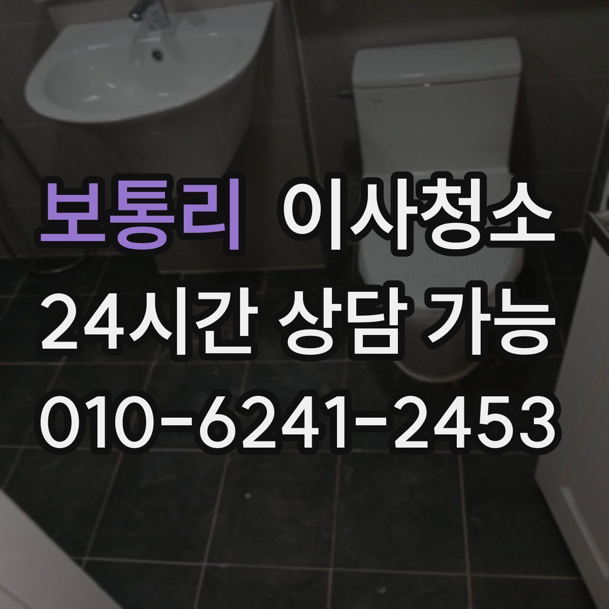 보통리 원룸청소