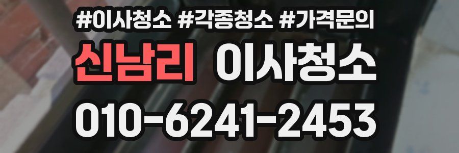 신남리 이사청소