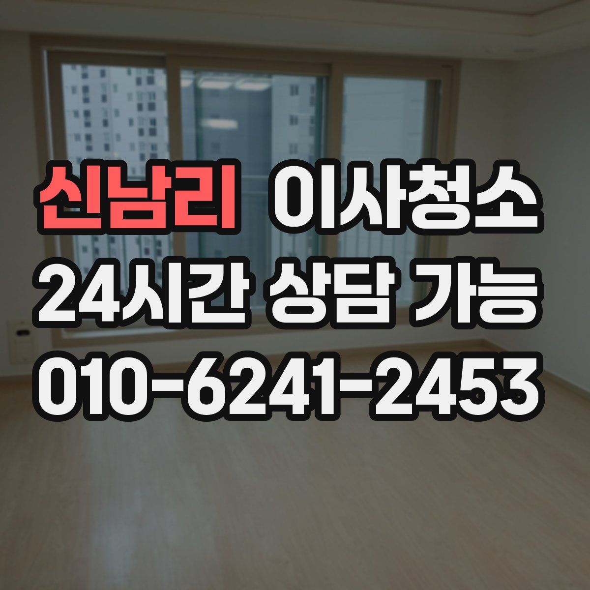 신남리 원룸청소