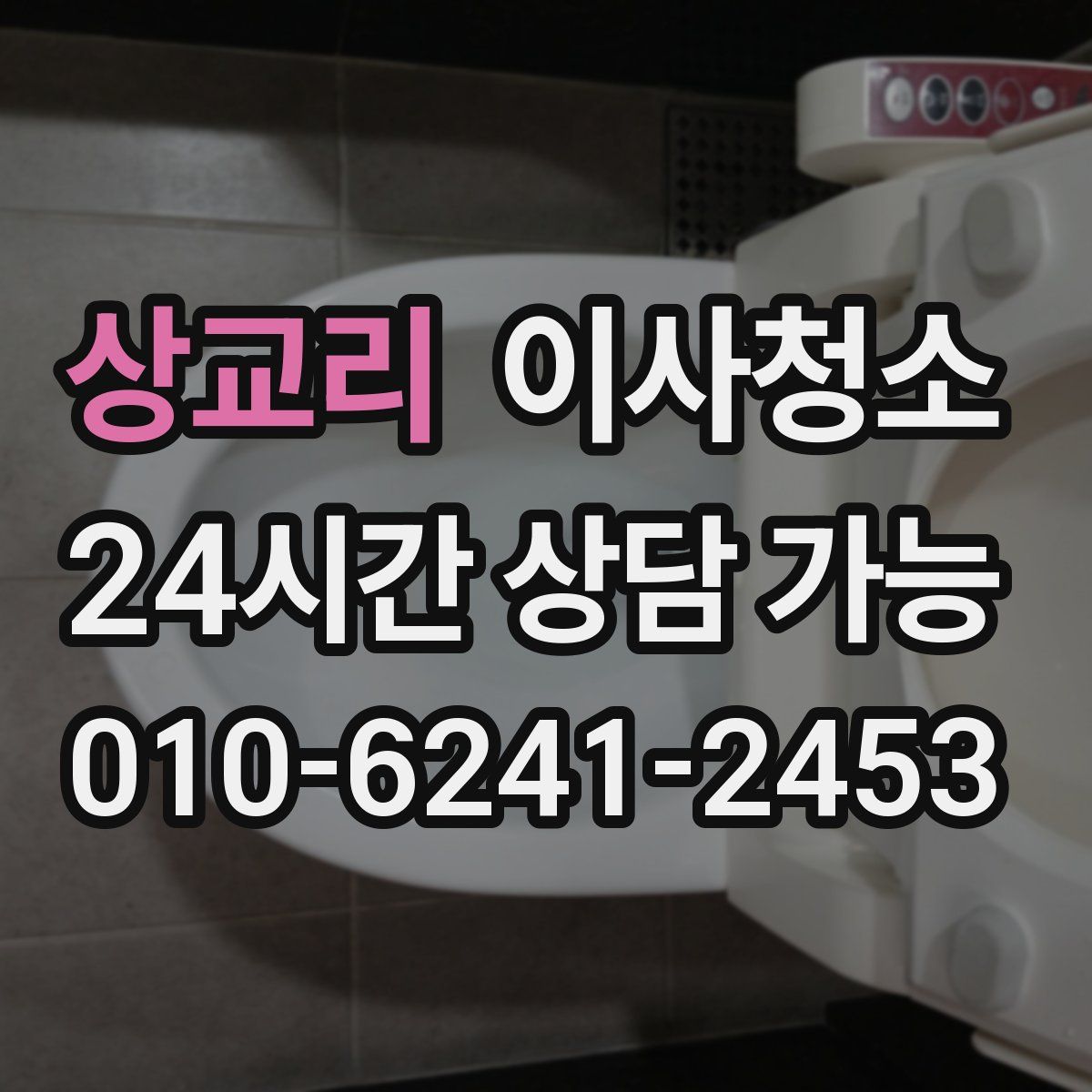 상교리 원룸청소