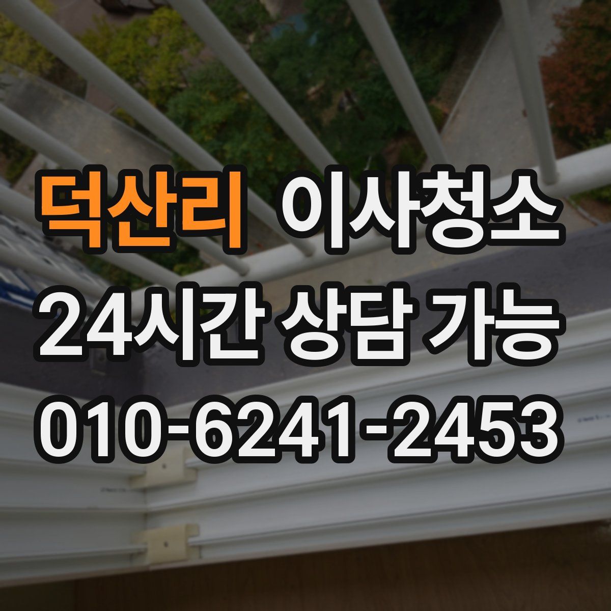 덕산리 원룸청소