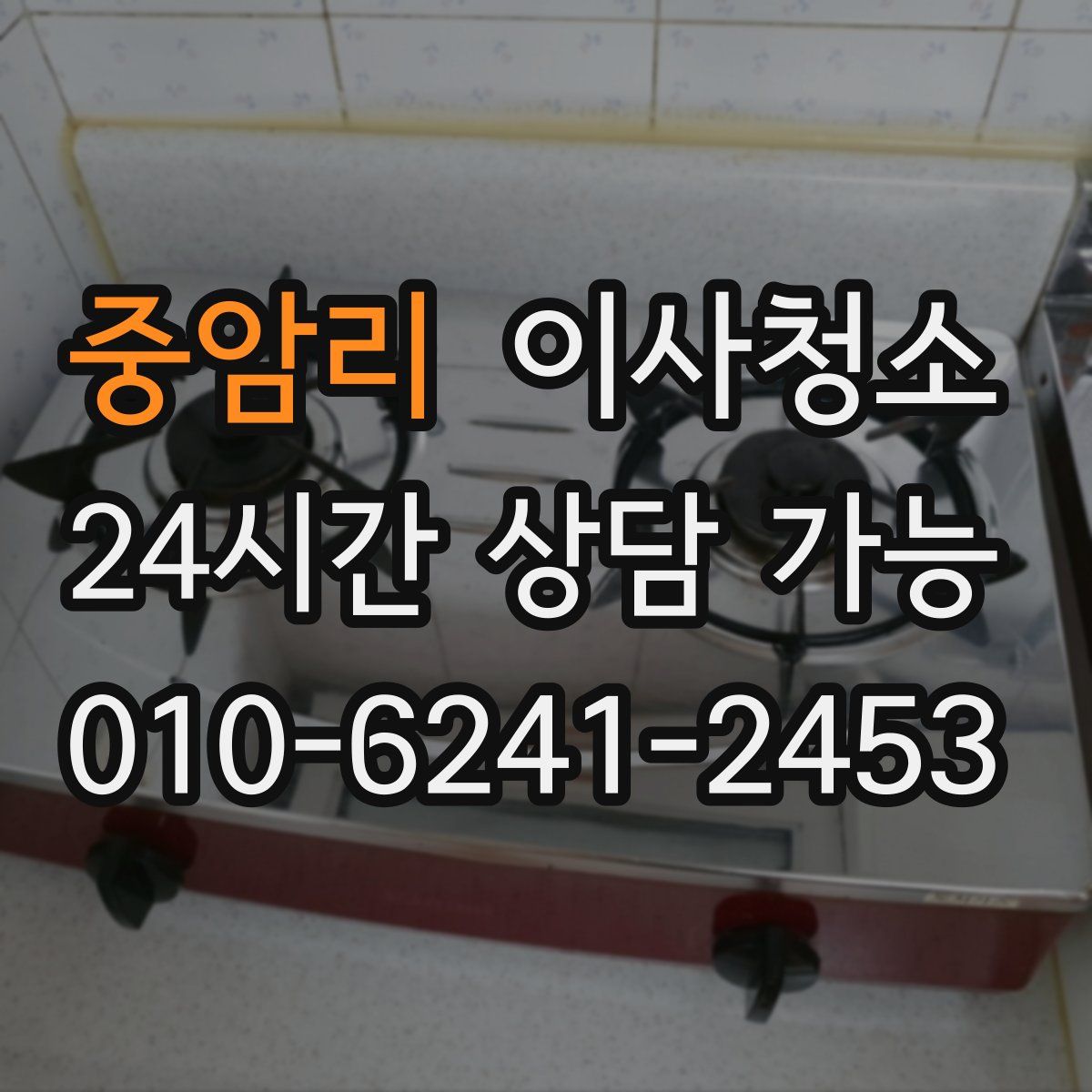 중암리 원룸청소