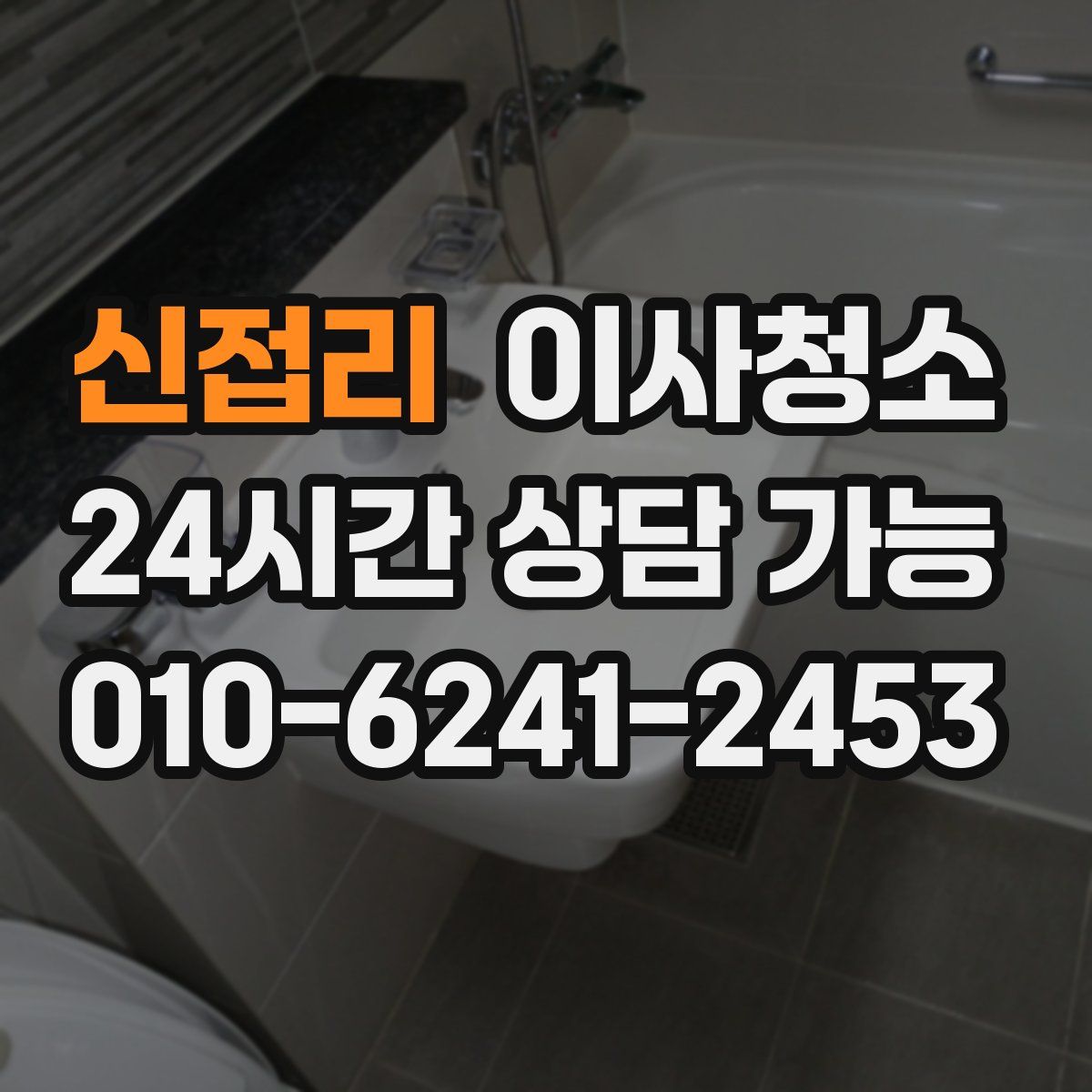 신접리 원룸청소