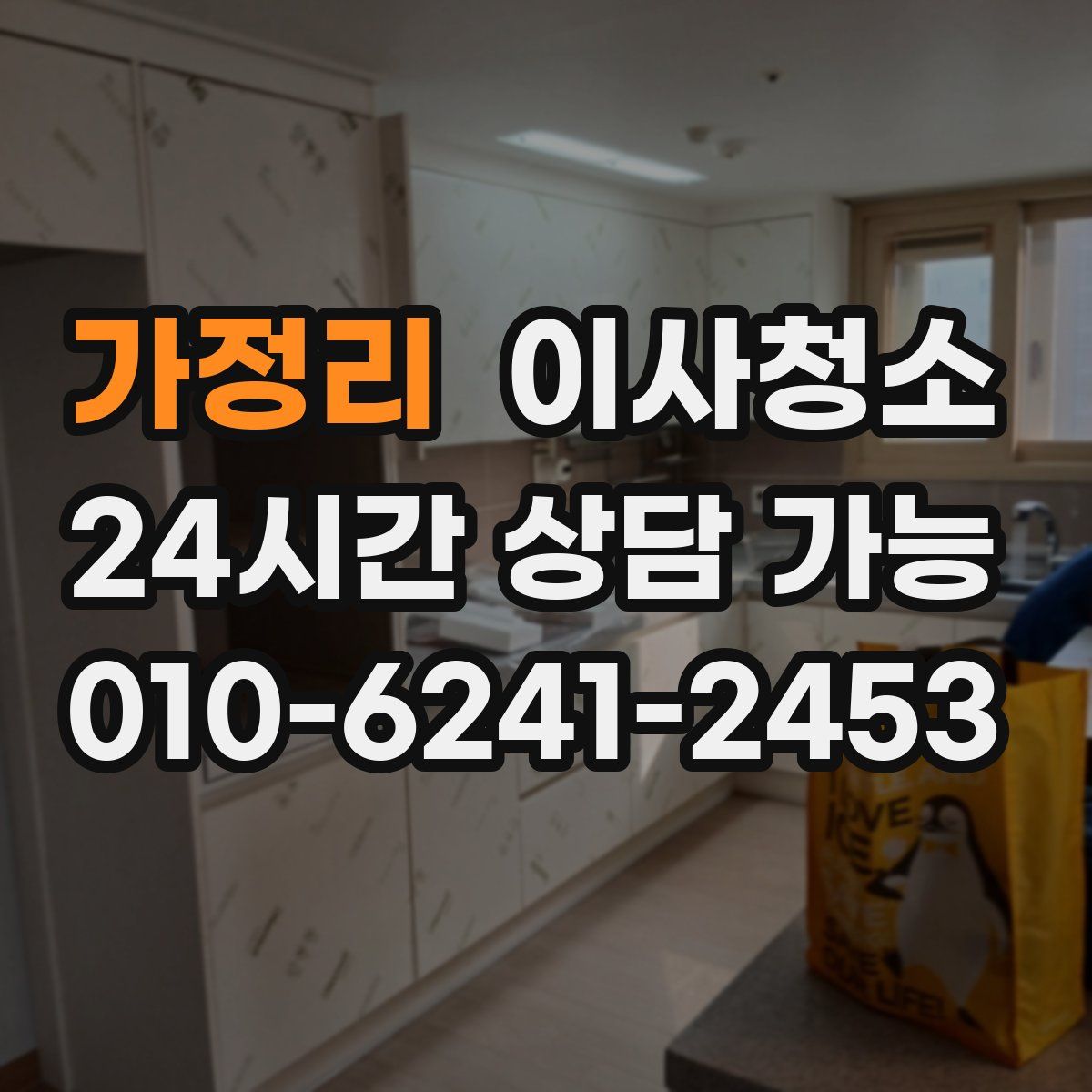 가정리 원룸청소