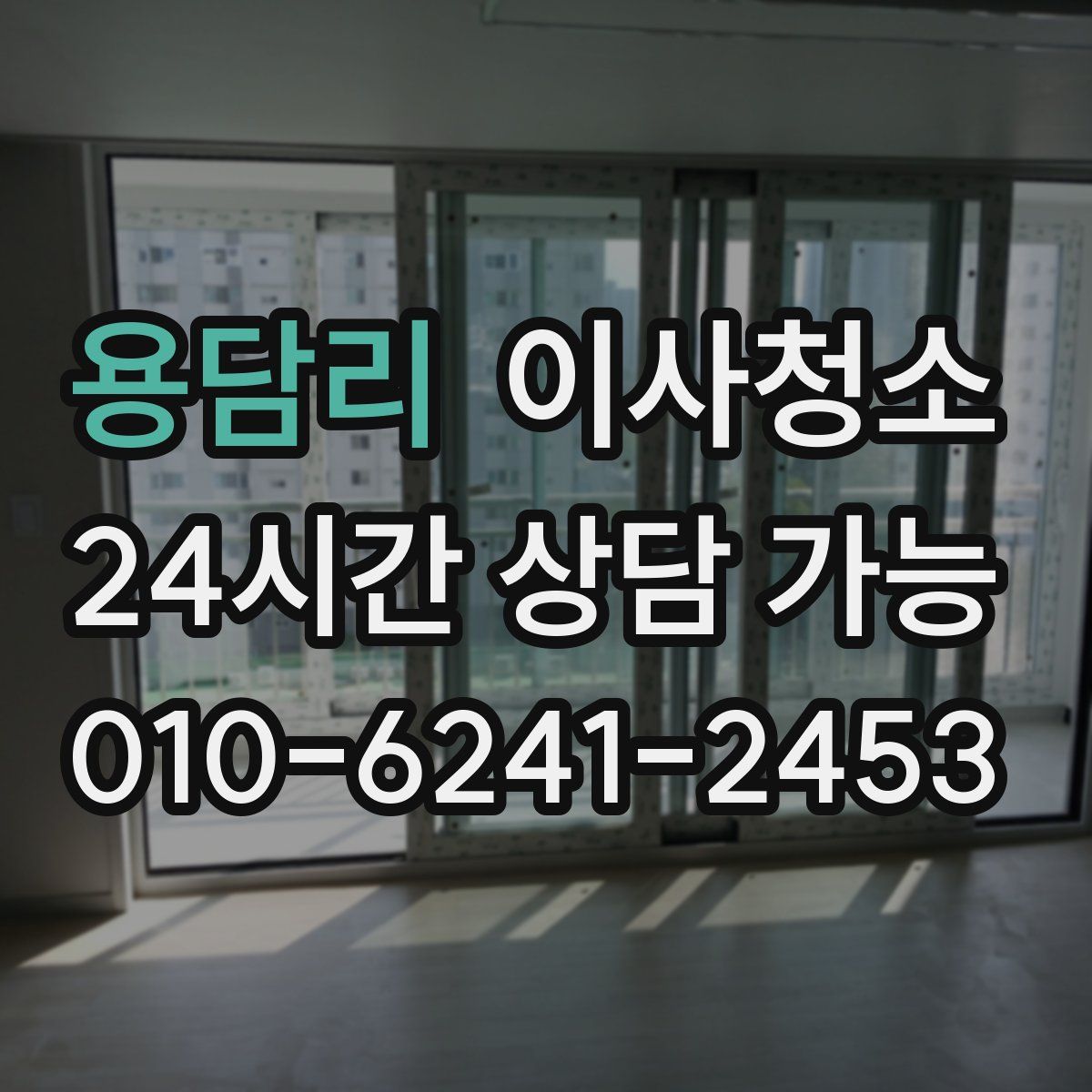 용담리 원룸청소