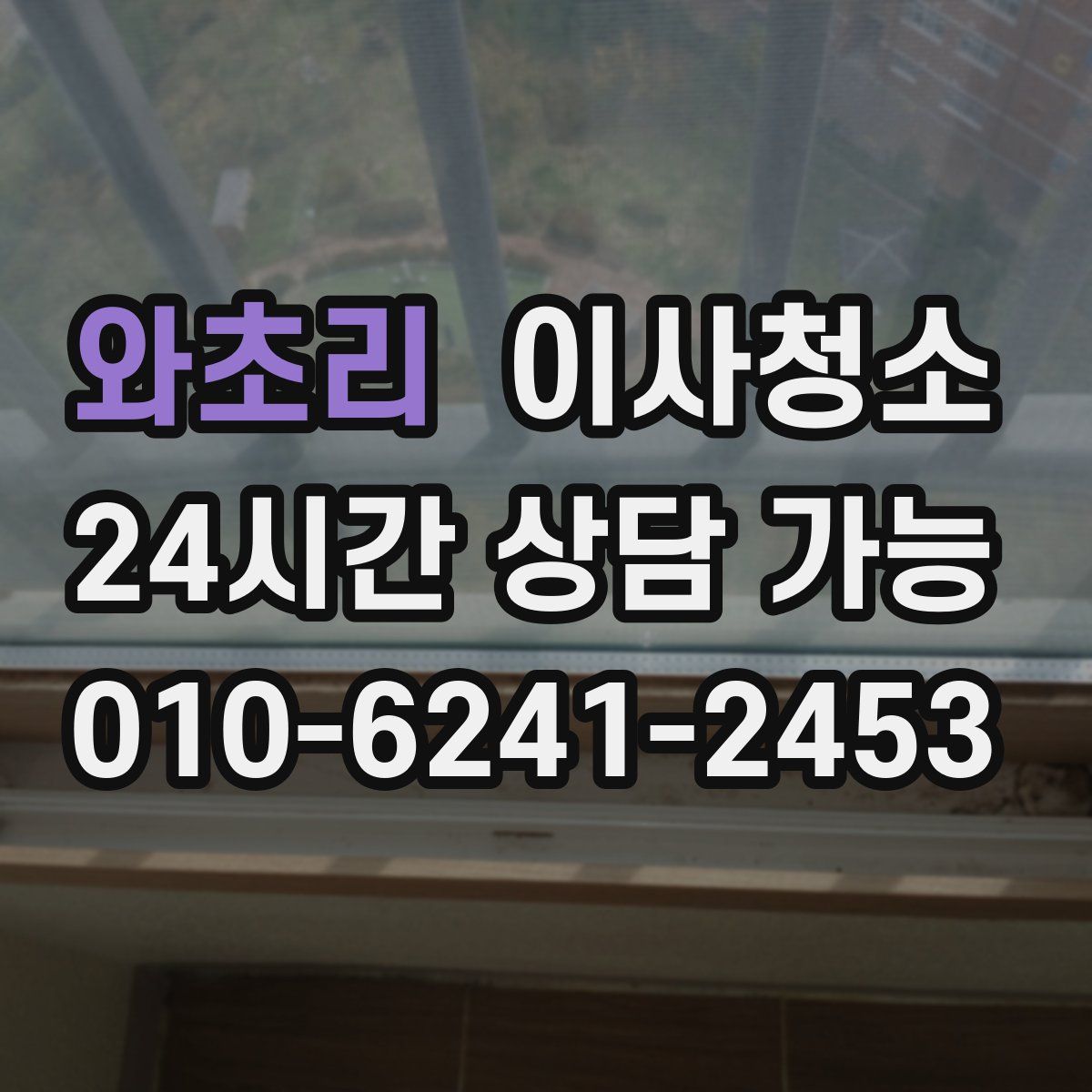 와초리 원룸청소