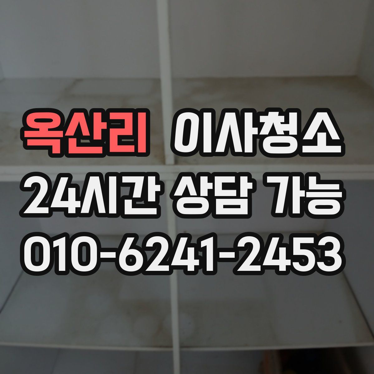 옥산리 원룸청소