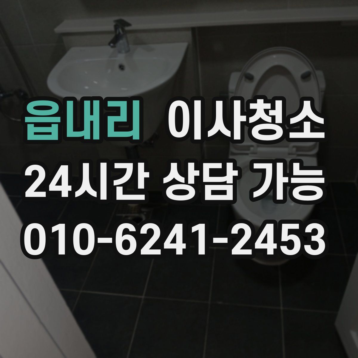 읍내리 원룸청소