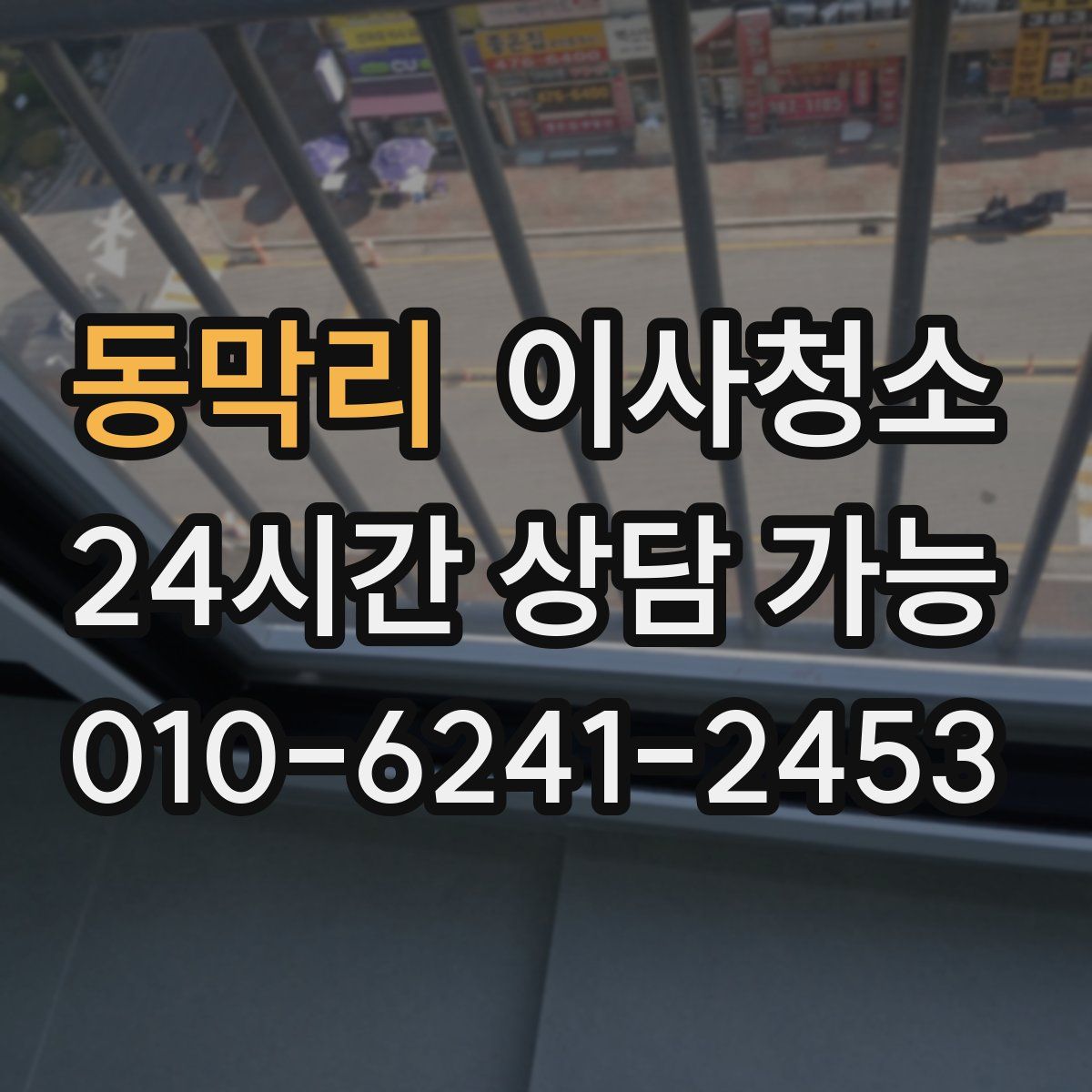 동막리 원룸청소