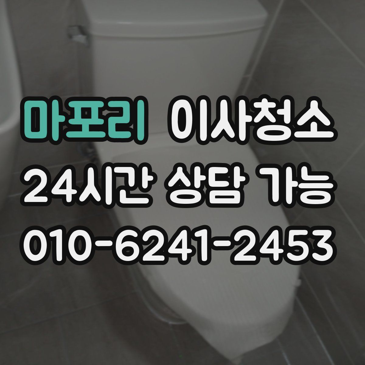 마포리 원룸청소