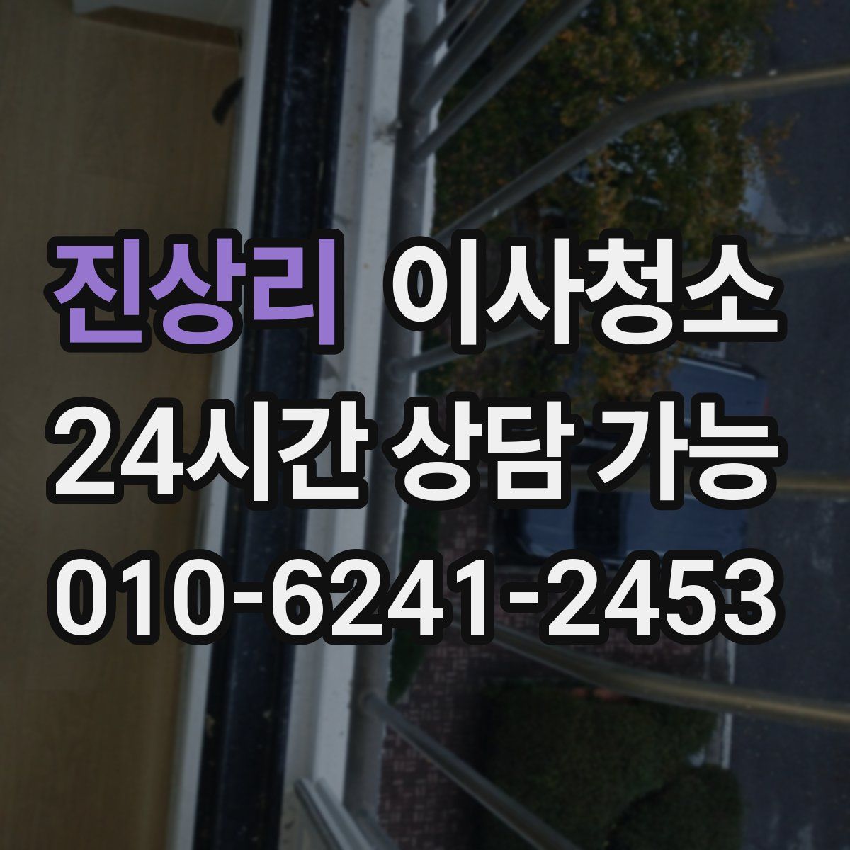 진상리 원룸청소