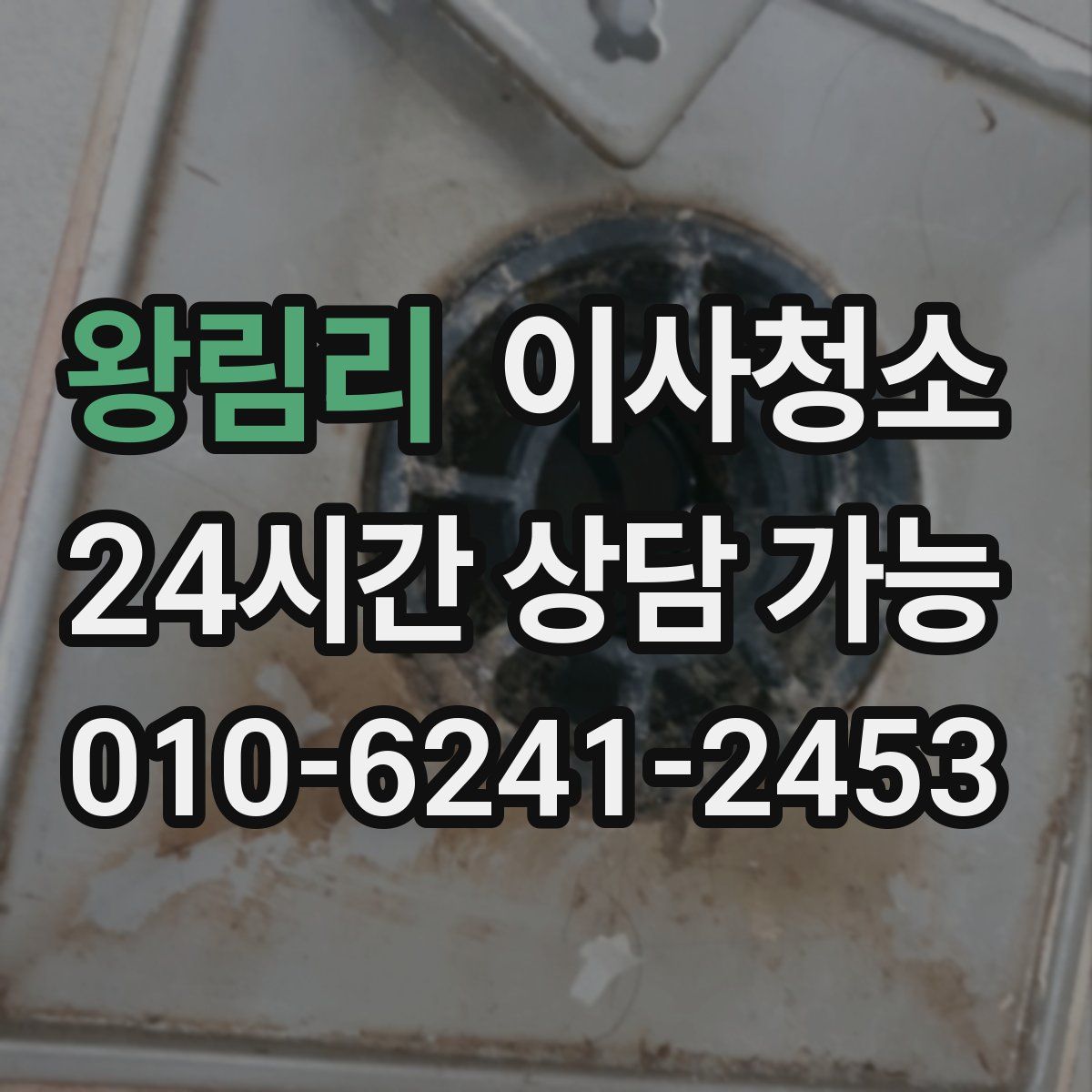 왕림리 원룸청소