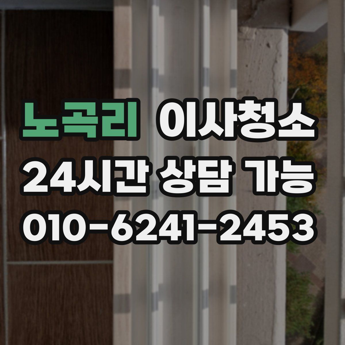 노곡리 원룸청소