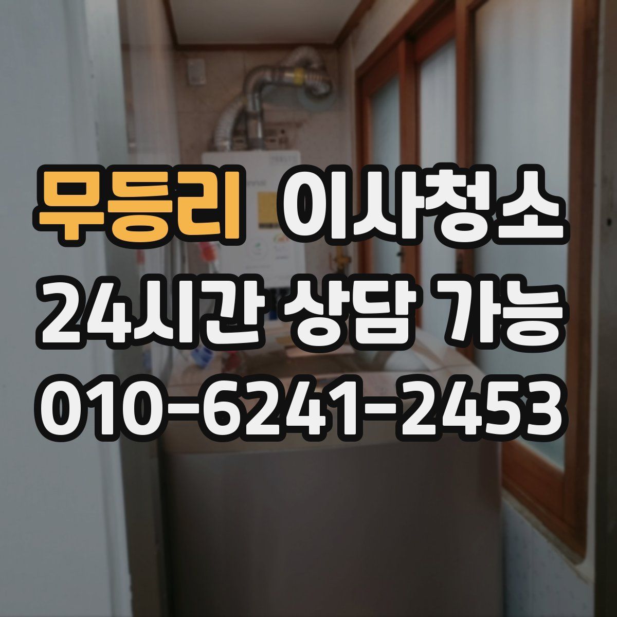 무등리 원룸청소