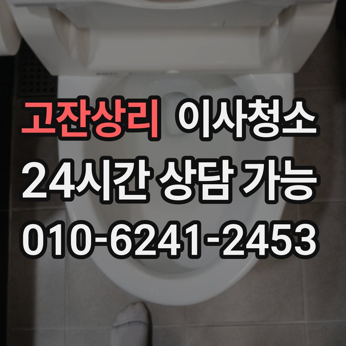 고잔상리 원룸청소