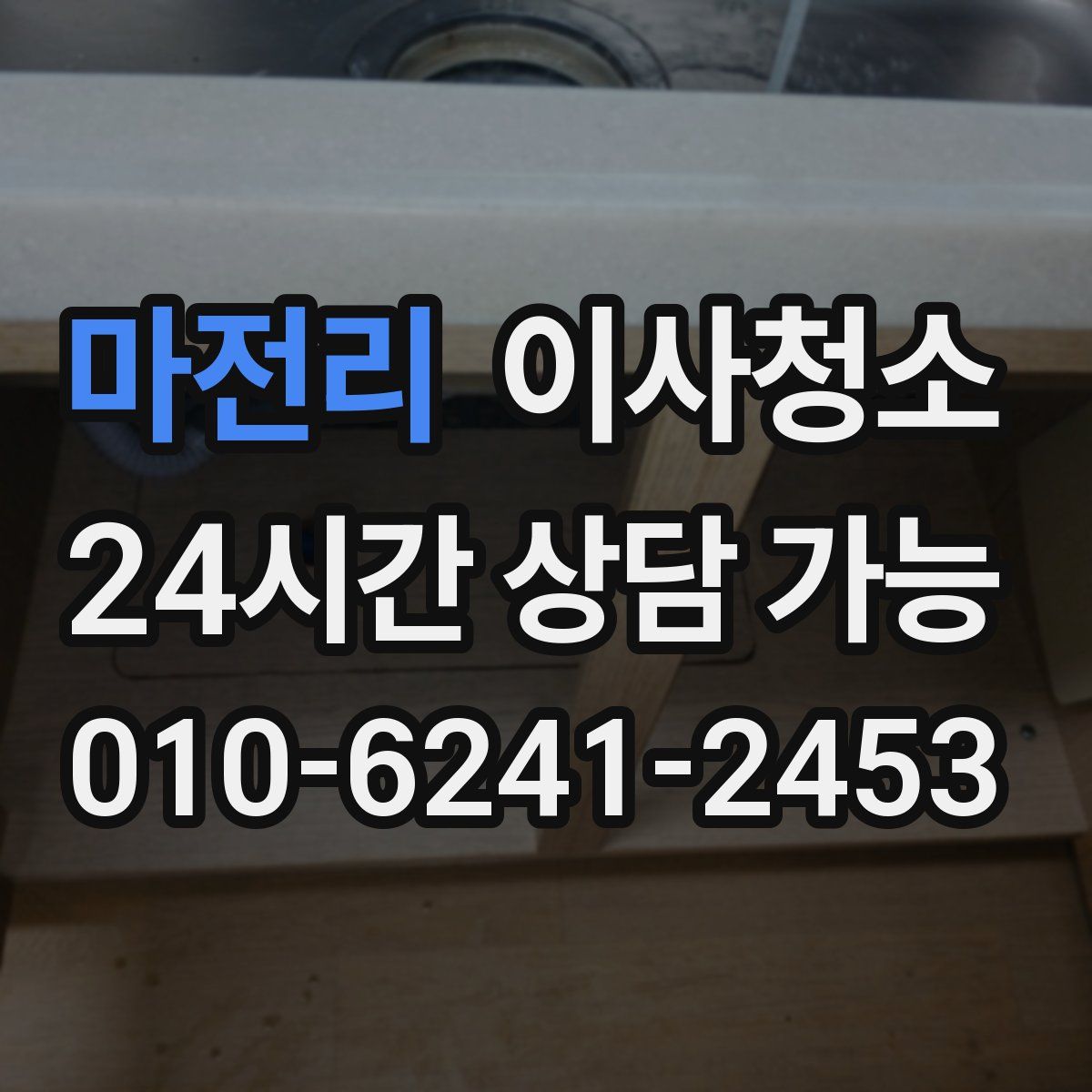 마전리 원룸청소