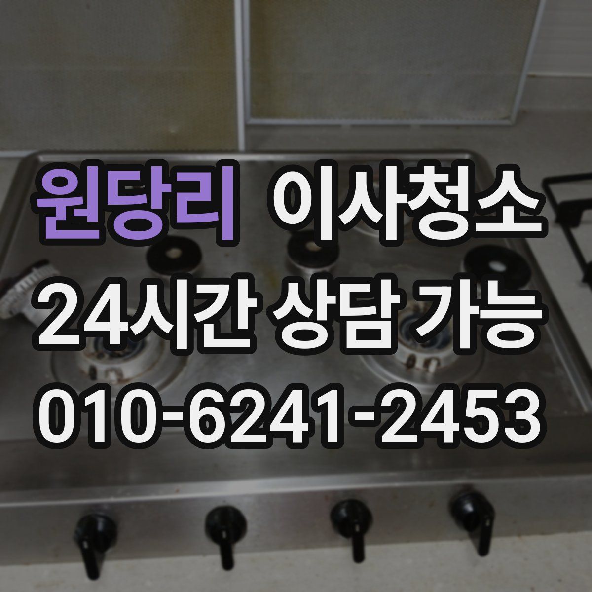 원당리 원룸청소