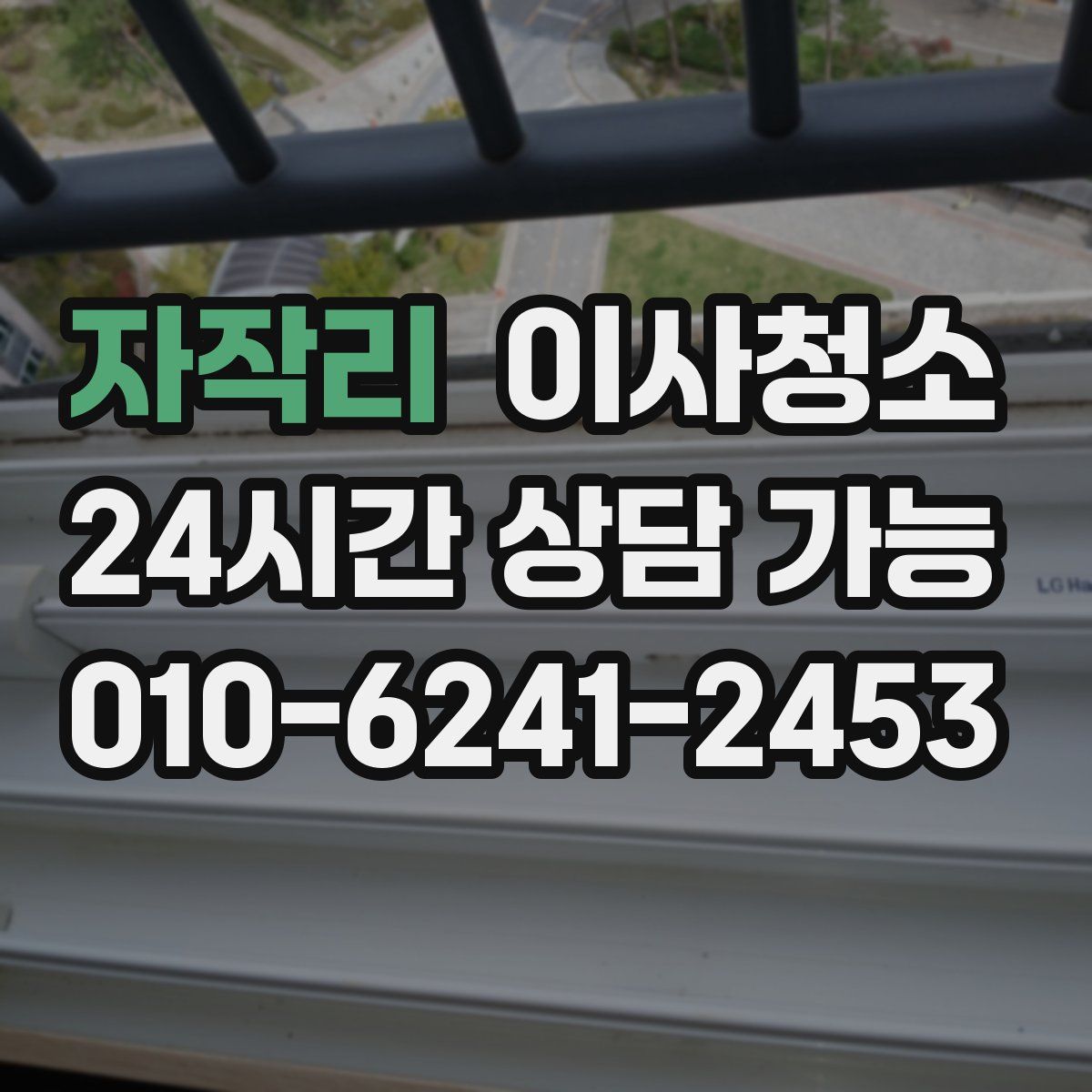 자작리 원룸청소