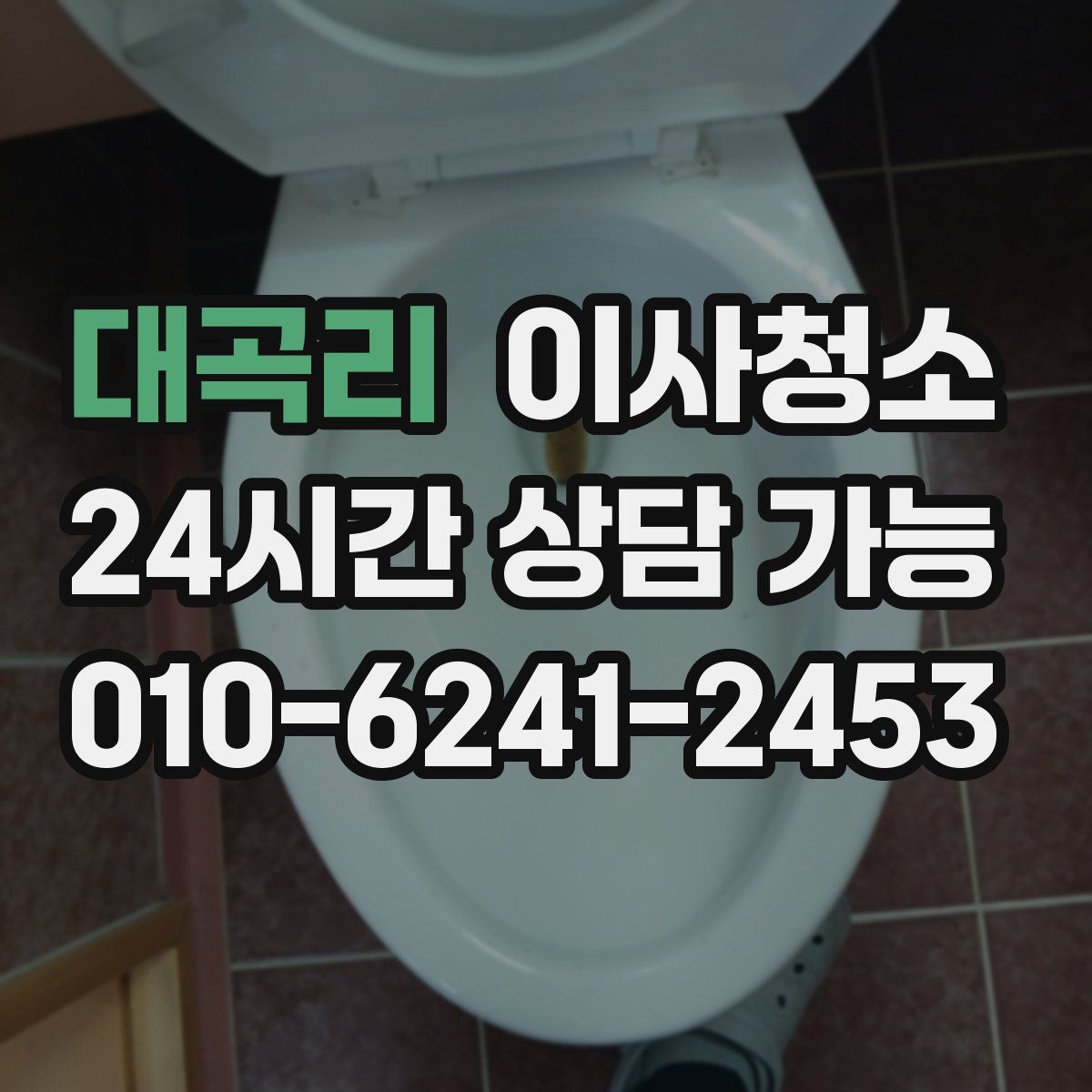 대곡리 원룸청소