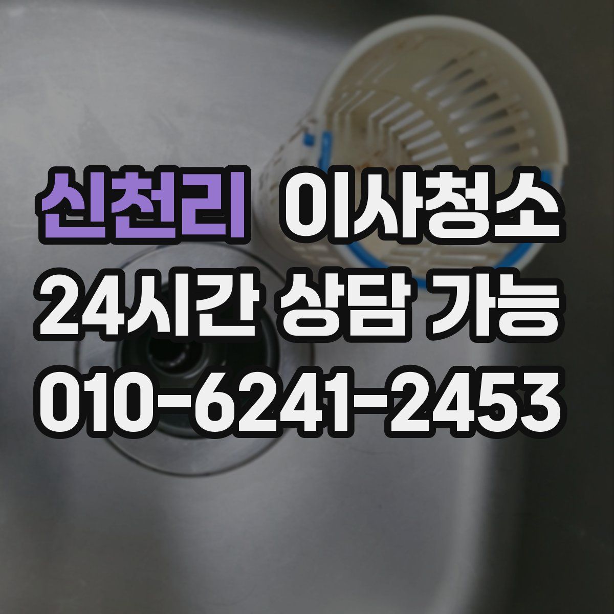 신천리 원룸청소