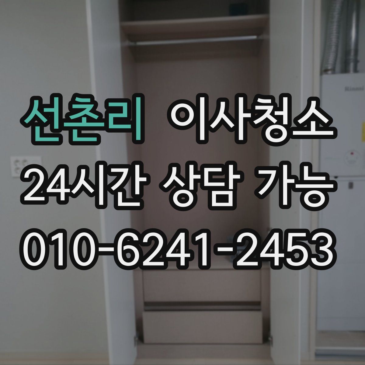 선촌리 원룸청소