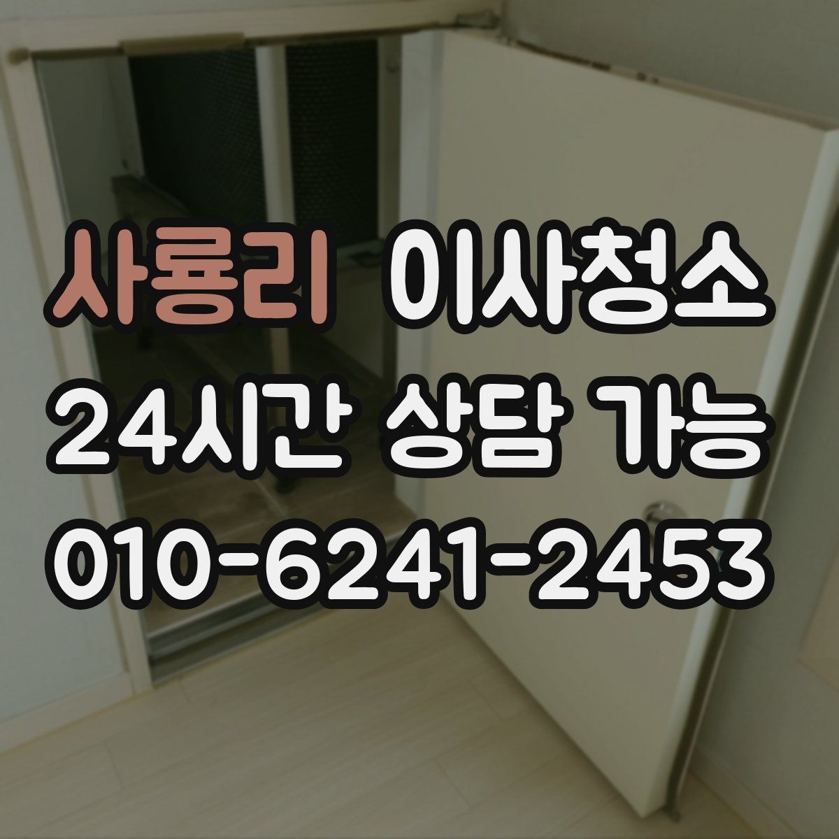 사룡리 원룸청소