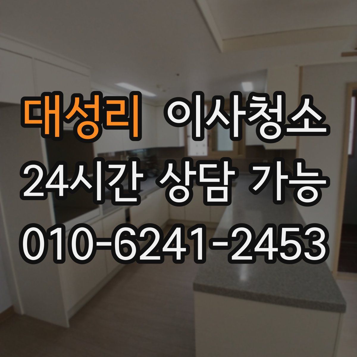 대성리 원룸청소