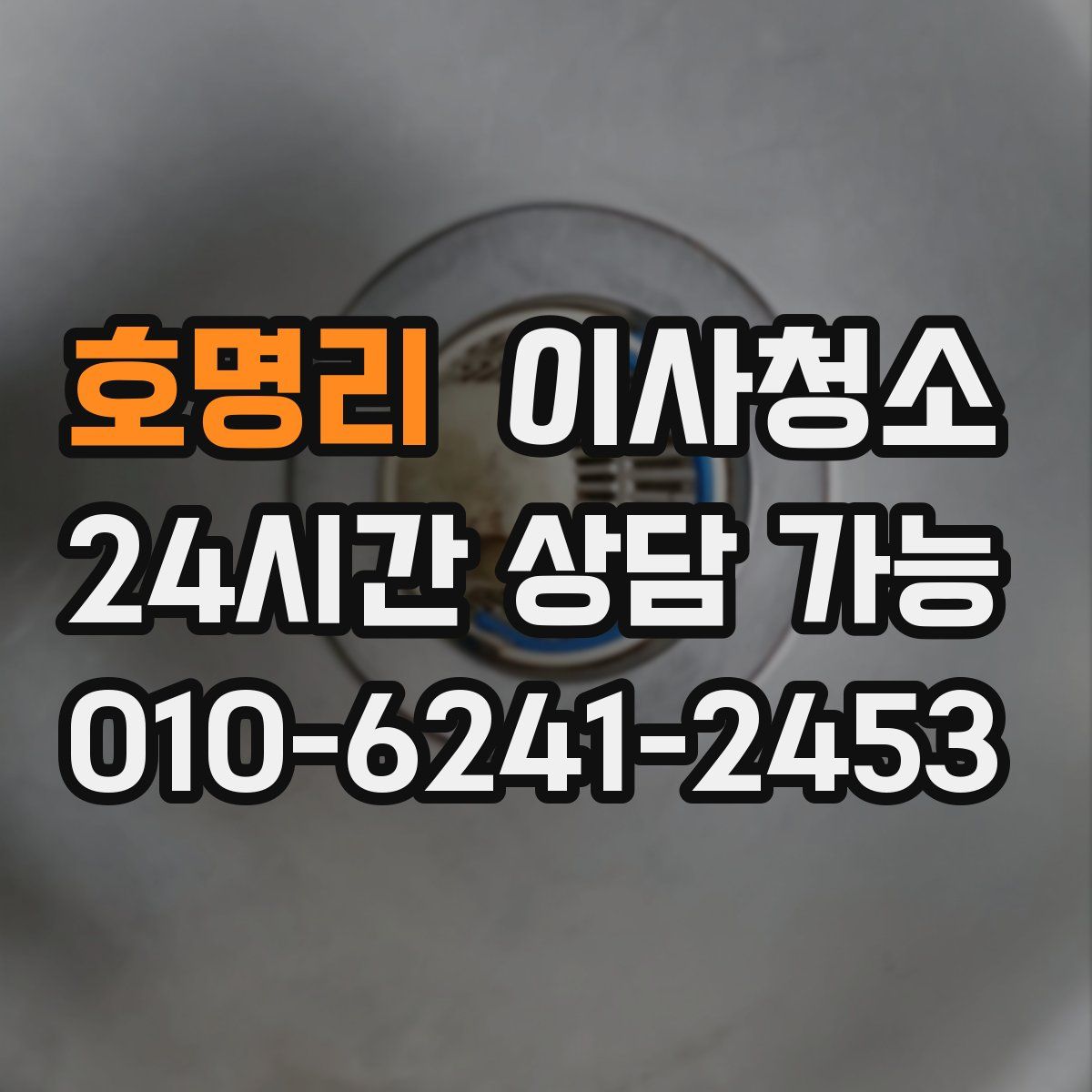 호명리 원룸청소