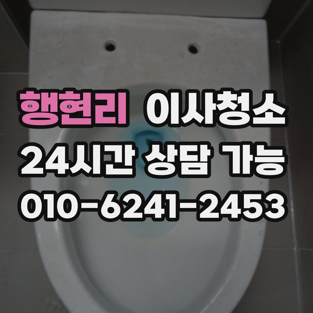 행현리 원룸청소