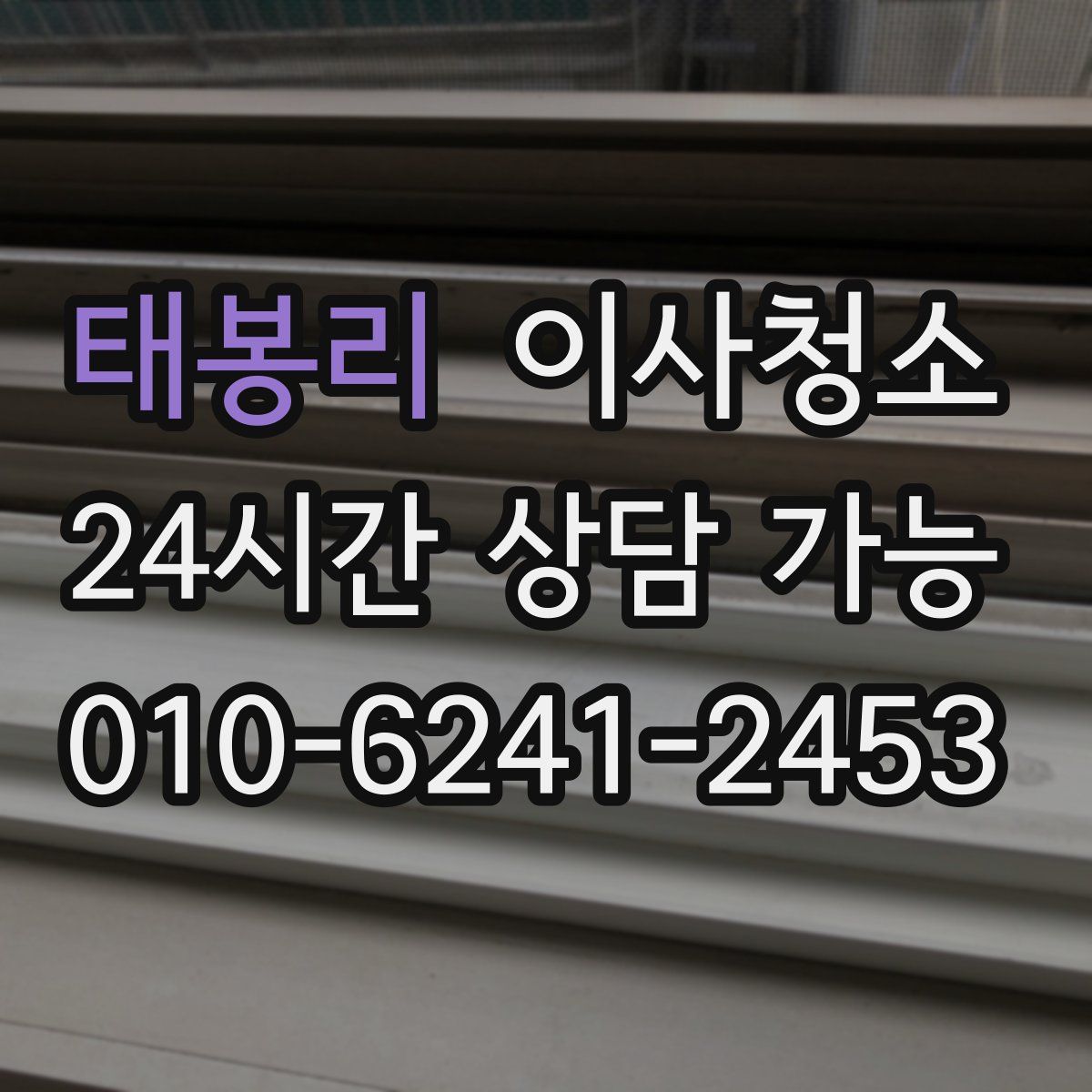 태봉리 원룸청소