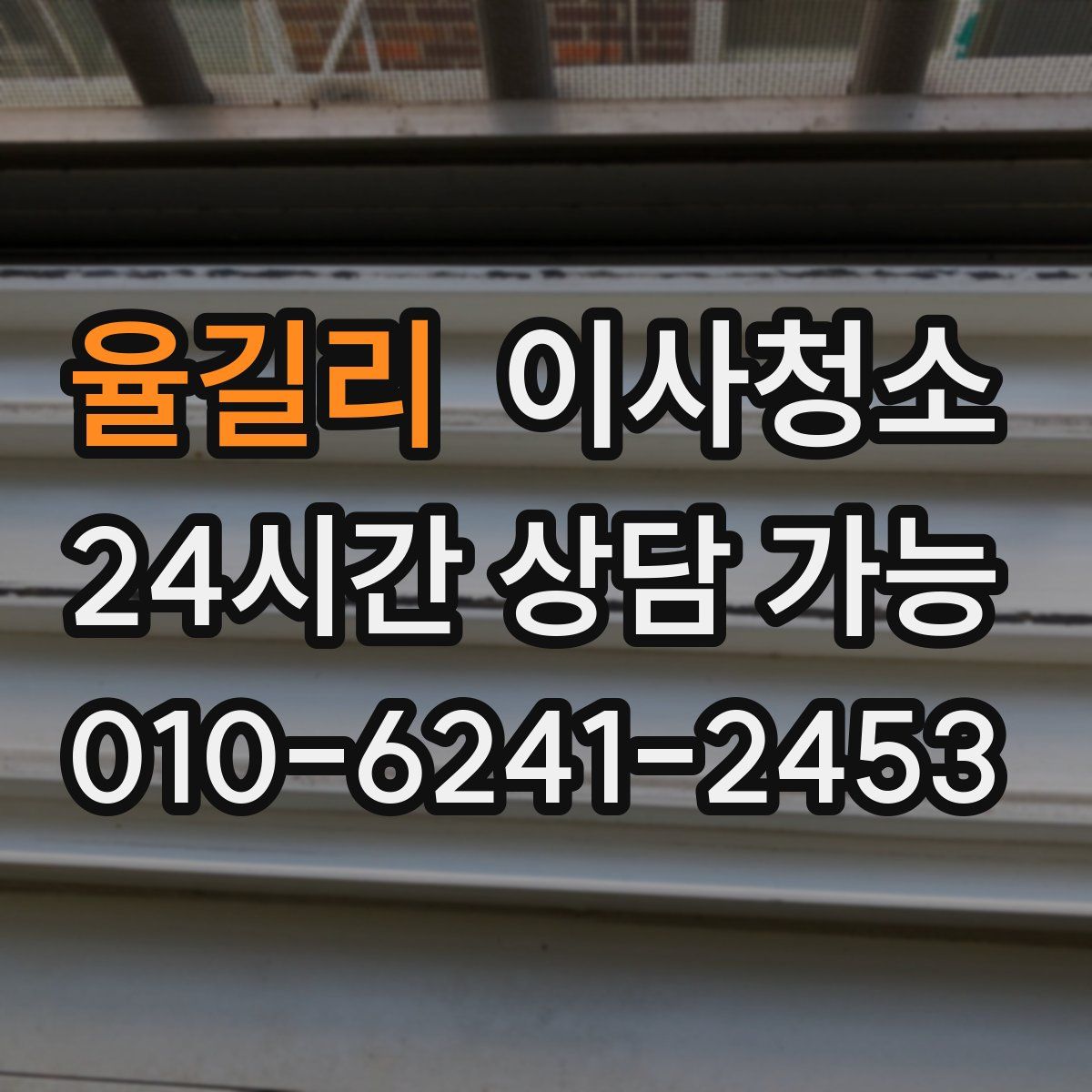 율길리 원룸청소