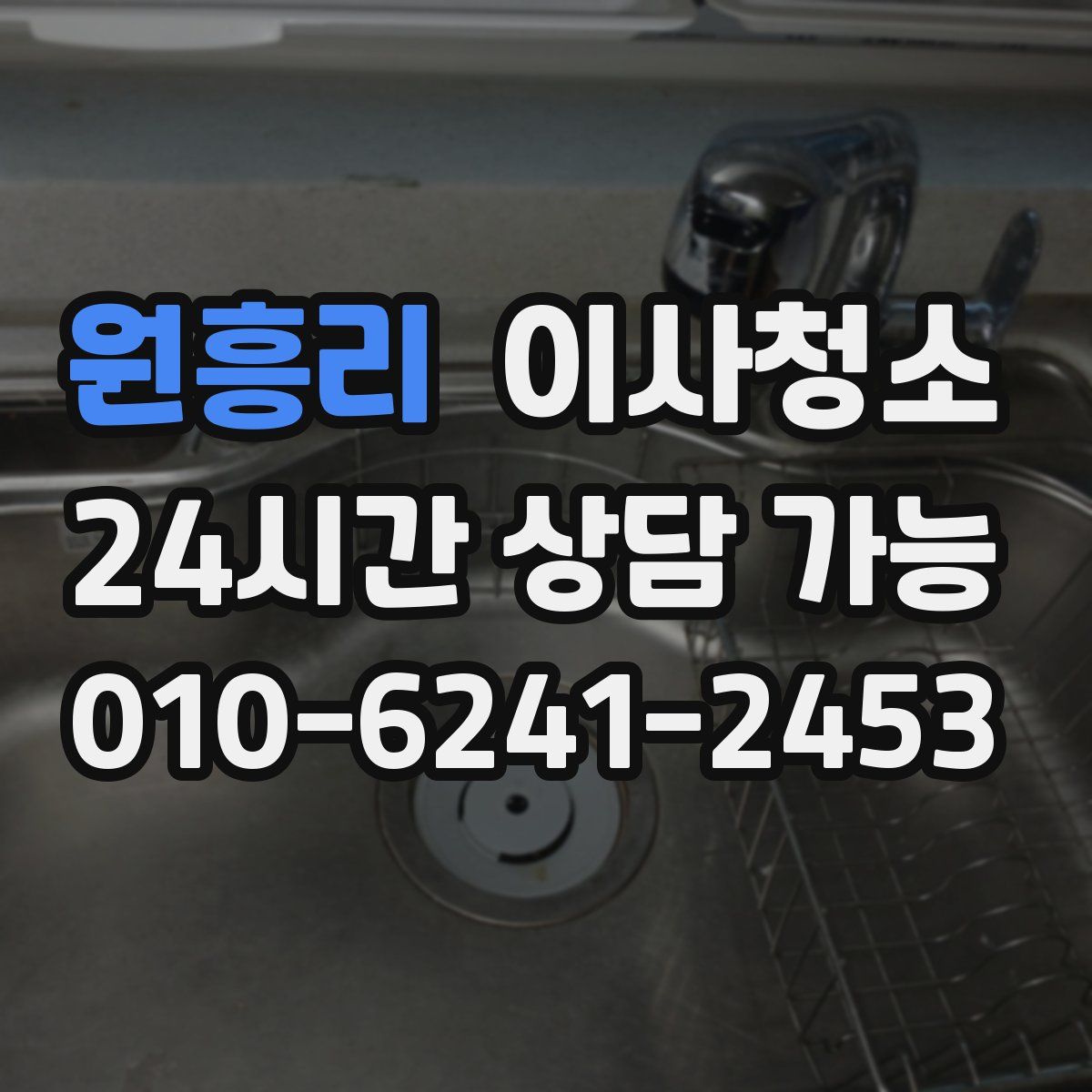 원흥리 원룸청소