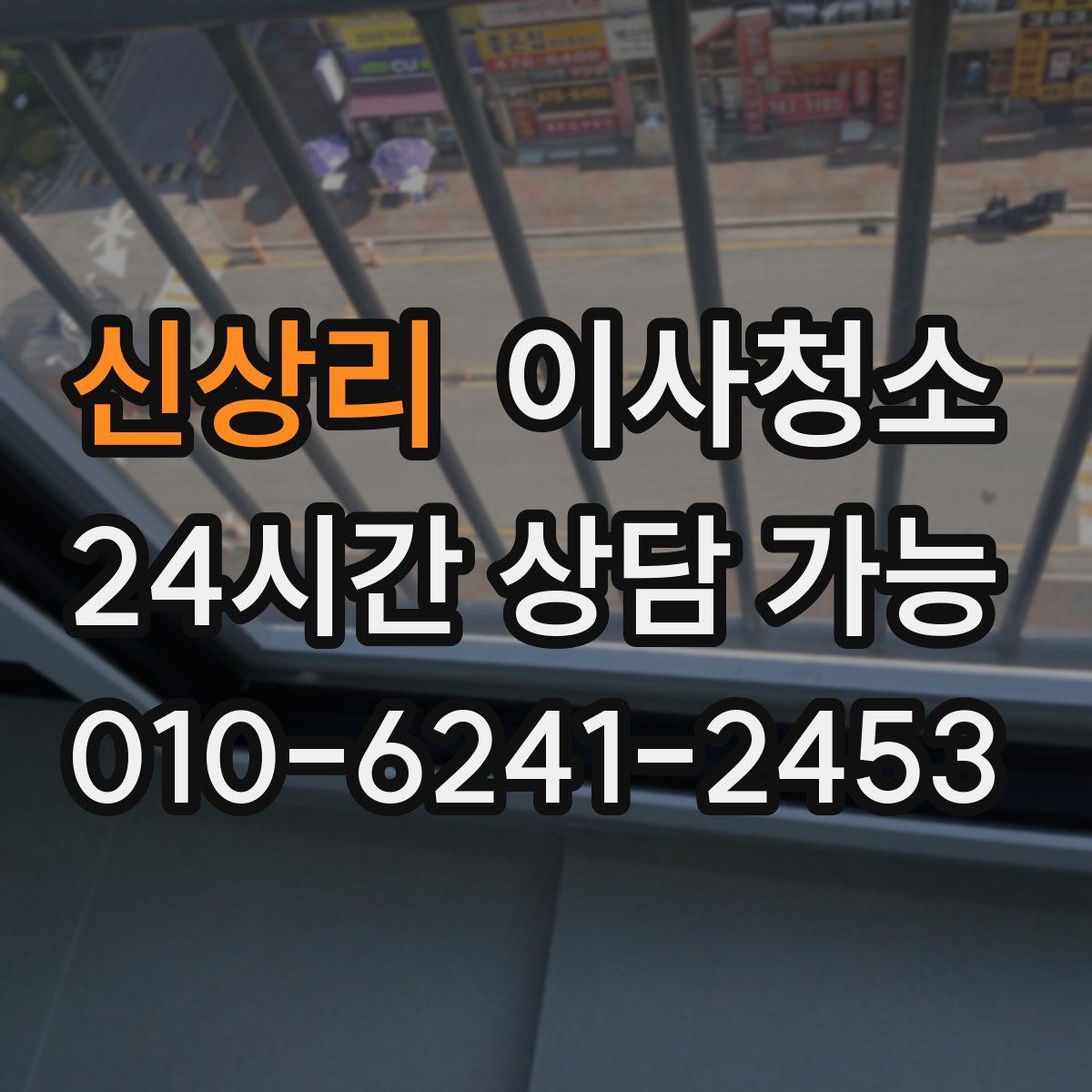 신상리 원룸청소