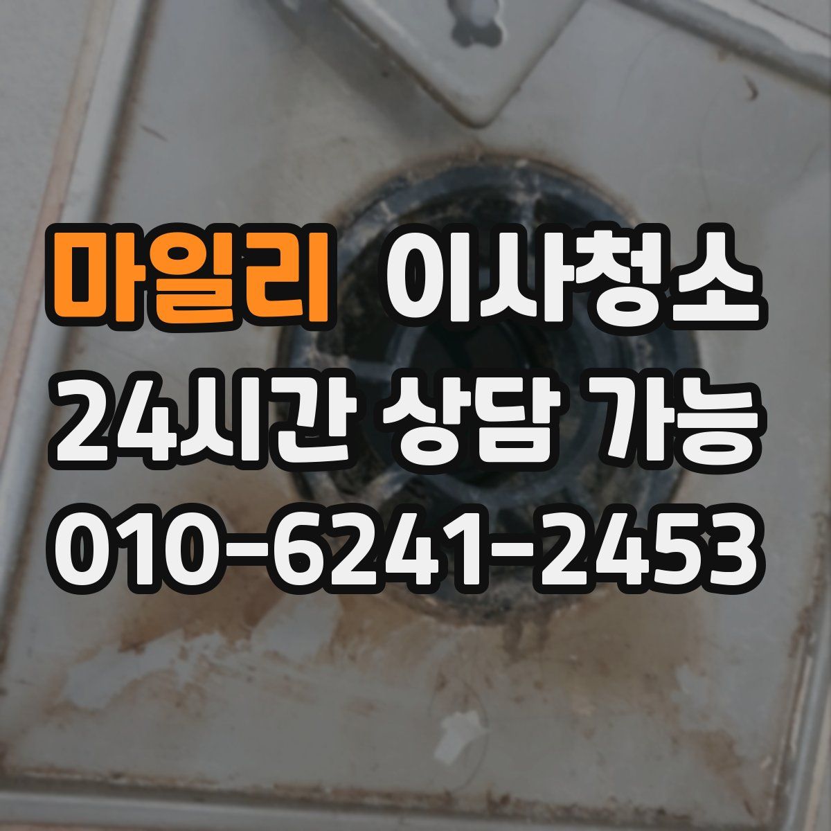 마일리 원룸청소