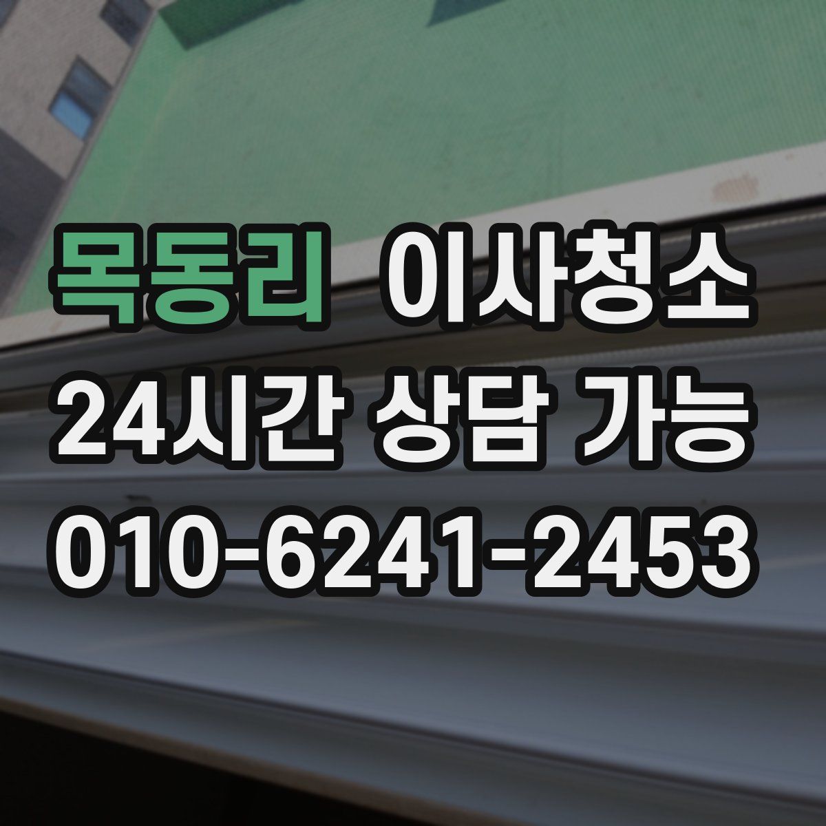 목동리 원룸청소