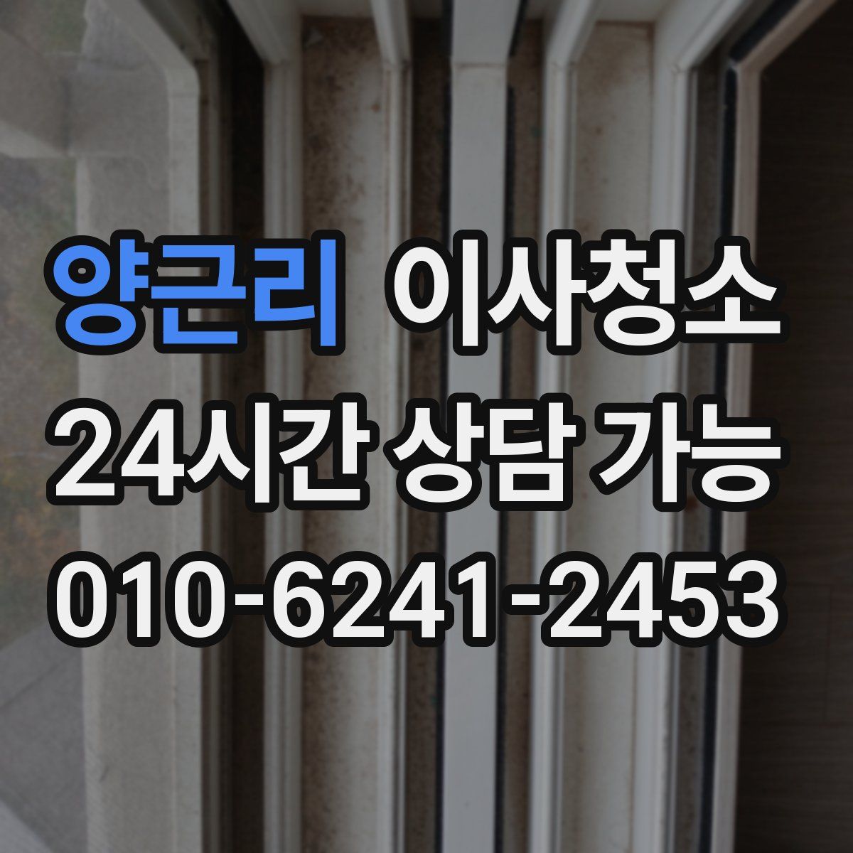 양근리 원룸청소