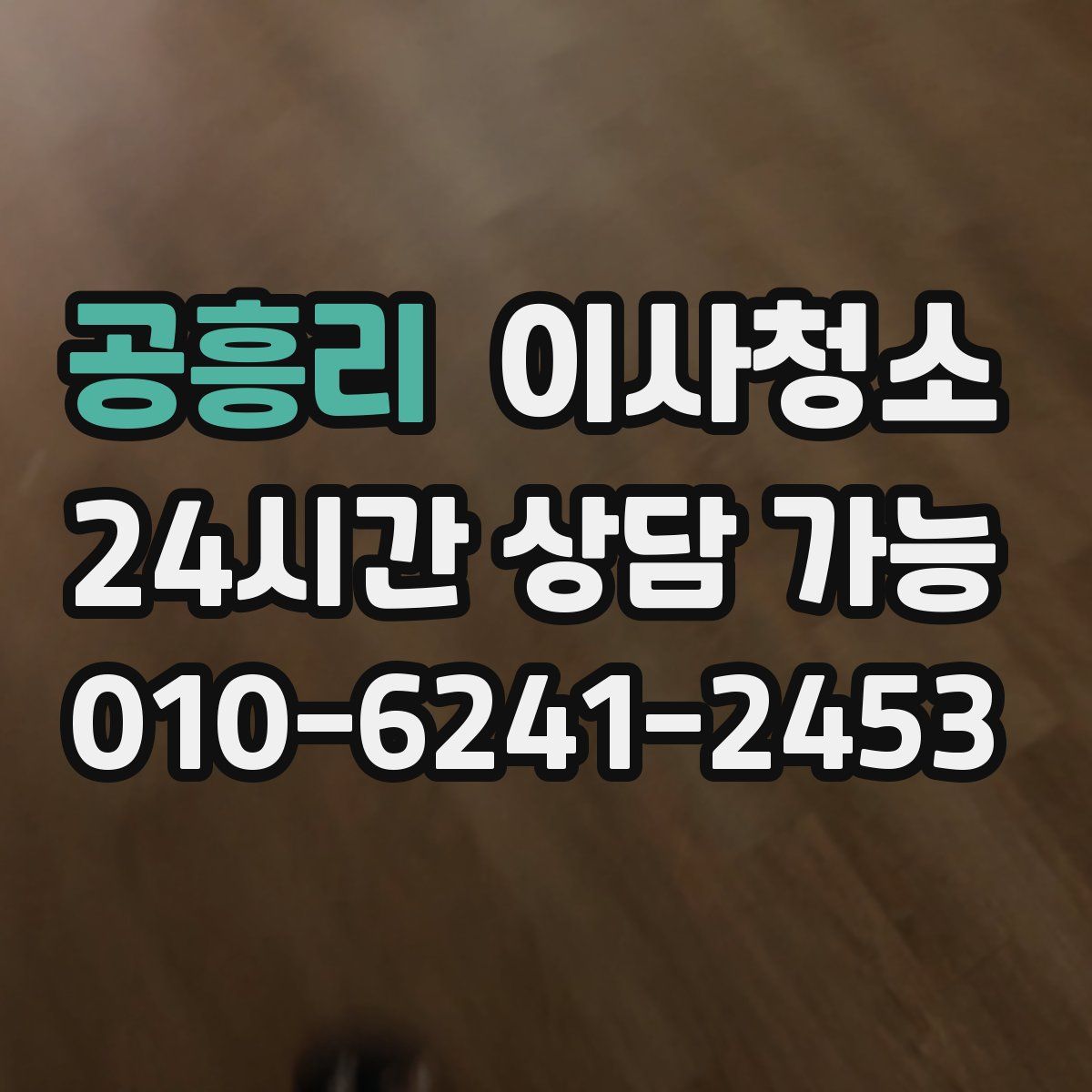 공흥리 원룸청소