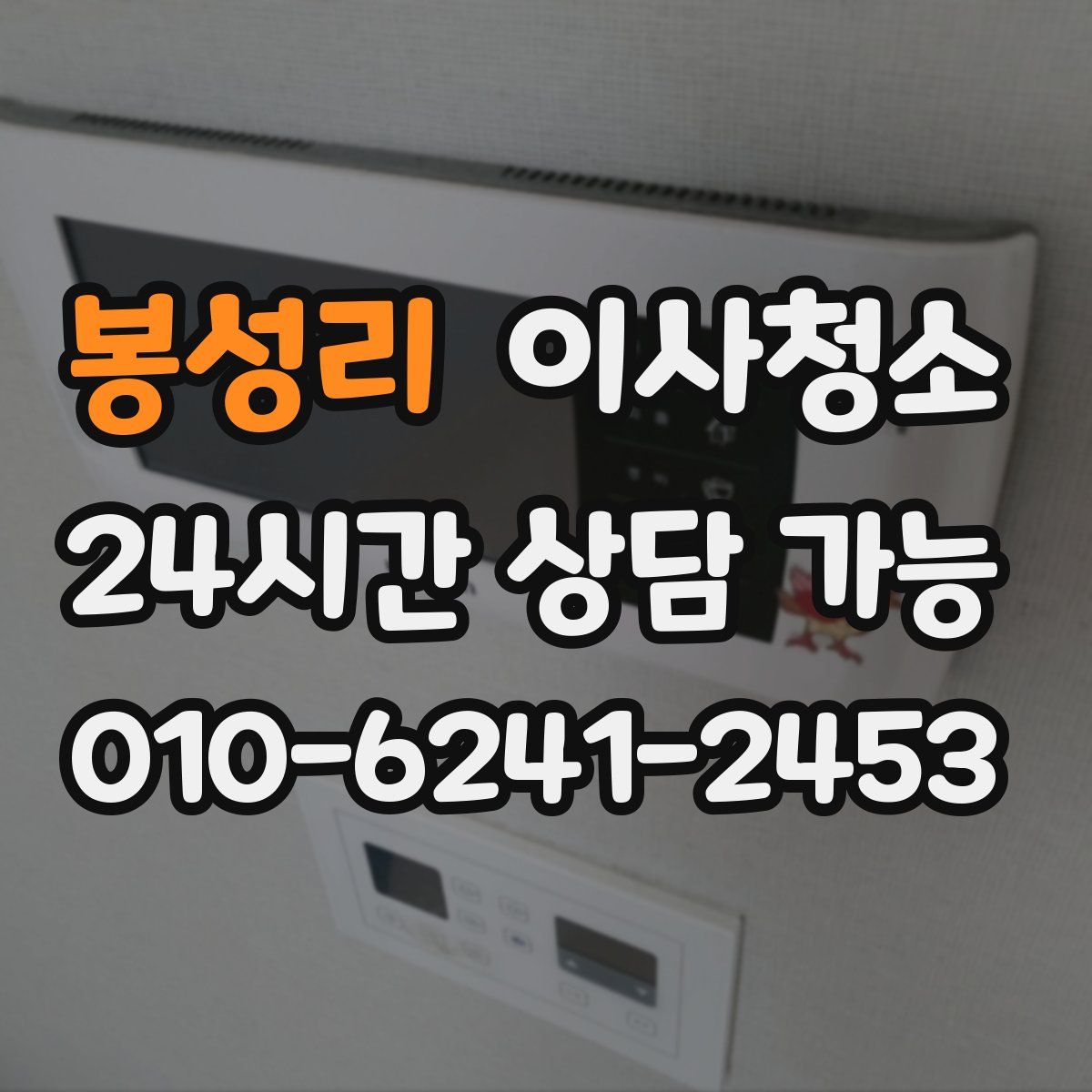 봉성리 원룸청소